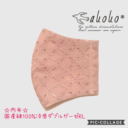 夏を涼しく☆おきがえマスク☆冷感ダブルガーゼRL☆ピンクベージュ刺繍☆ 1枚目の画像