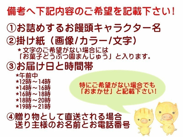 プチハートどら焼きと選べるお菓子どうぶつ園まんじゅう箱詰め12個入 3枚目の画像