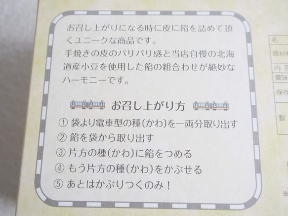 秘電最中 5枚目の画像