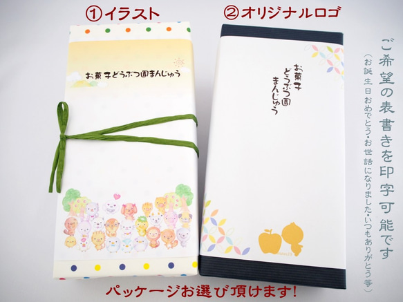 プチハートどら焼きとお菓子どうぶつ園まんじゅう選べる箱詰め８個入 4枚目の画像