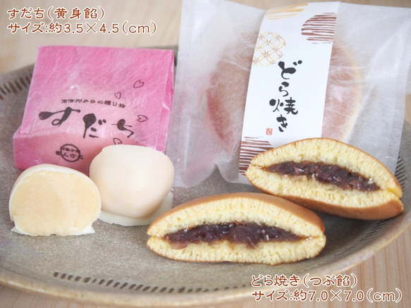 - お花あつめ和み菓子セット - 銘菓すだち・どら焼きとキャラクターまんじゅう箱詰め12個入 6枚目の画像