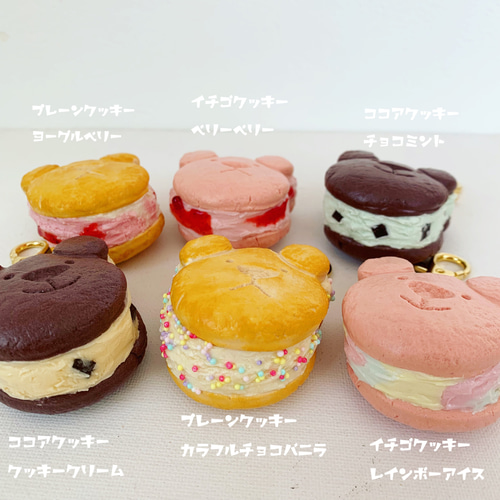 クマのクッキーアイスサンド 【キーホルダー】オリジナル オーダー 