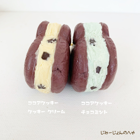 クマのクッキーアイスサンド 【キーホルダー】オリジナル オーダー