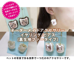 【オーダーメイド】イヤリング、ピアス16点セット イヤリング/ピアス】ペットのオーダーメイドアクセサリー（裏