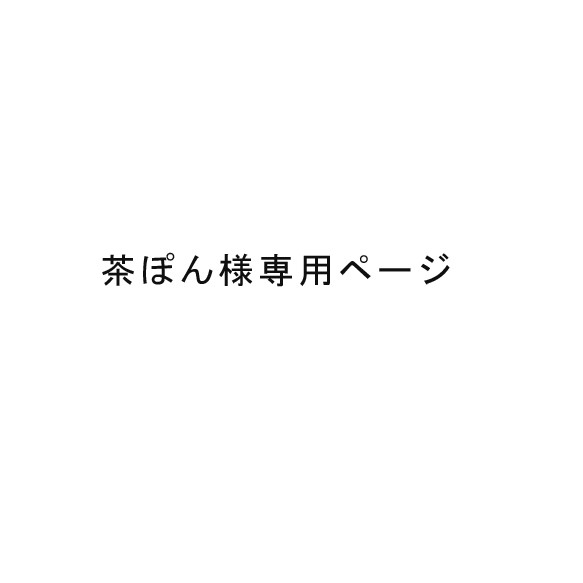 【茶ぽん様ご依頼分】オーダーメイドSクッション2つ 1枚目の画像