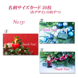 No.131 素敵なクリスマス   名刺サイズカード　30枚 2枚目の画像