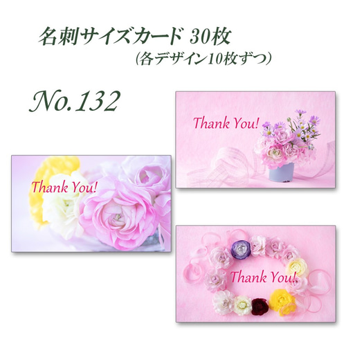 サンキューカード 手書き 30枚 132