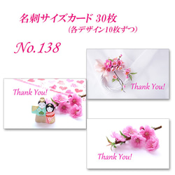 No.138 お雛様や桃の花　  名刺サイズカード　30枚 1枚目の画像