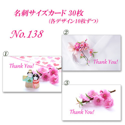 No.138 お雛様や桃の花　  名刺サイズカード　30枚 2枚目の画像