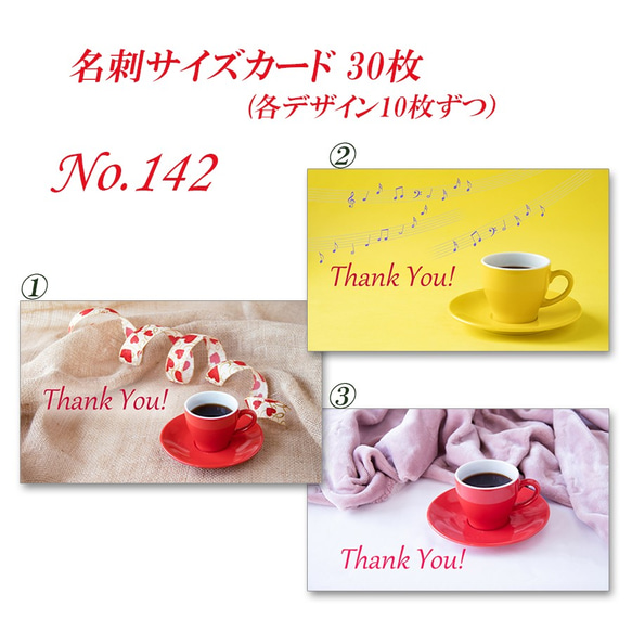 No.142 コーヒーカップのデザイン　  名刺サイズカード　30枚 2枚目の画像