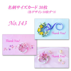 No.143 春のリース          名刺サイズカード　30枚 1枚目の画像