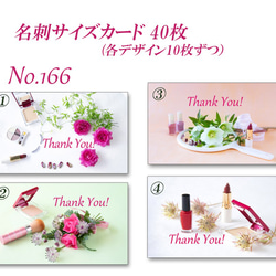 No.166  コスメと花 　  名刺サイズサンキューカード  40枚 2枚目の画像