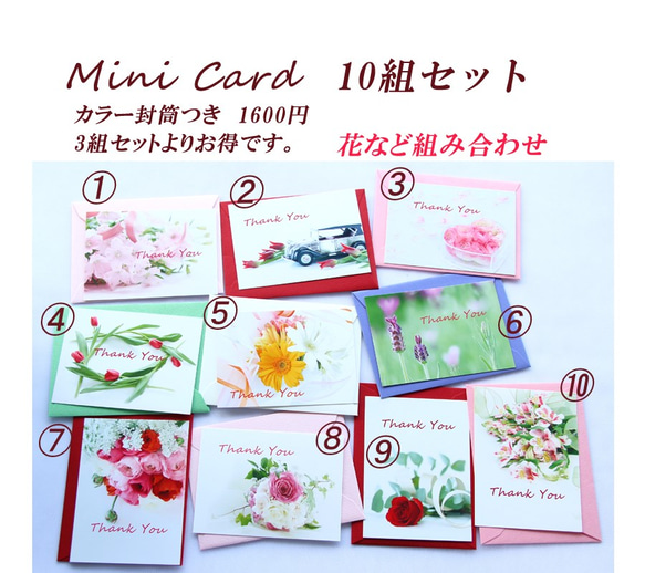 お花のミニカード（カラー封筒つき） 10組セット　1（Ａ）　　1600円 3枚目の画像