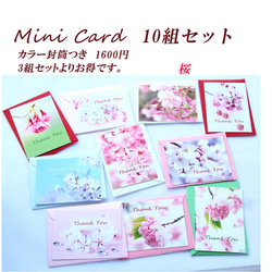 桜のミニカード（カラー封筒つき） 10組セット　　1600円 3枚目の画像