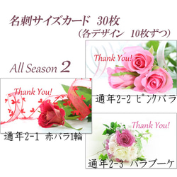 005)  ALL SEASON 2 (Rose)　  名刺サイズサンキューカード   30枚 2枚目の画像