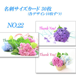 No.22  紫陽花ブーケ   名刺サイズサンキューカード   30枚 1枚目の画像