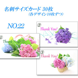 No.22  紫陽花ブーケ   名刺サイズサンキューカード   30枚 2枚目の画像