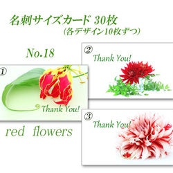 No.18   赤い花　　  名刺サイズサンキューカード   30枚 2枚目の画像