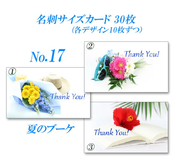 No.017  夏のブーケ　　  名刺サイズサンキューカード   30枚 2枚目の画像