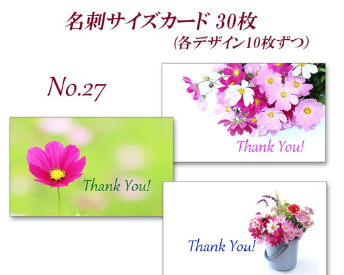手書きサンキューカード サンクスカード 30枚 花火&ひまわりコスモス