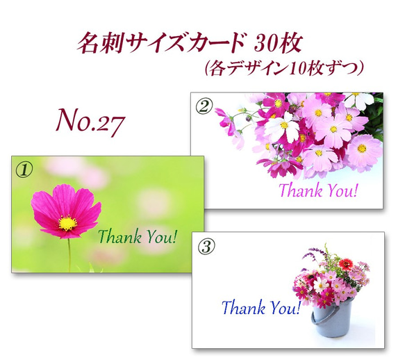 No.27  コスモス1　　名刺サイズサンキューカード   30枚 2枚目の画像