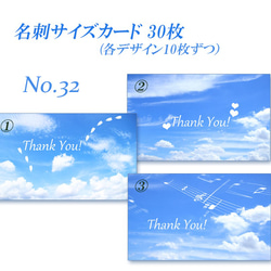 No.32 空のデザイン　　  名刺サイズサンキューカード  30枚 2枚目の画像