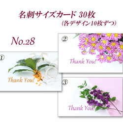 No.28 秋の花2　名刺サイズサンキューカード   30枚 2枚目の画像