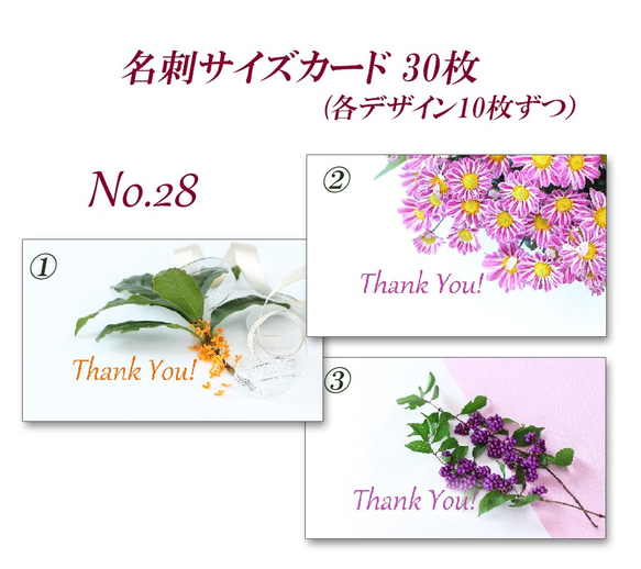 No.28 秋の花2　名刺サイズサンキューカード   30枚 2枚目の画像