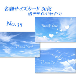 No.35 空のデザイン2　　  名刺サイズサンキューカード  30枚 1枚目の画像