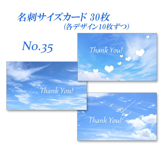 No.35 空のデザイン2　　  名刺サイズサンキューカード  30枚 1枚目の画像