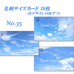 No.35 空のデザイン2　　  名刺サイズサンキューカード  30枚 2枚目の画像