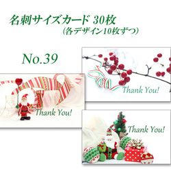 No.39  クリスマス 1　名刺サイズカード　 30枚 1枚目の画像