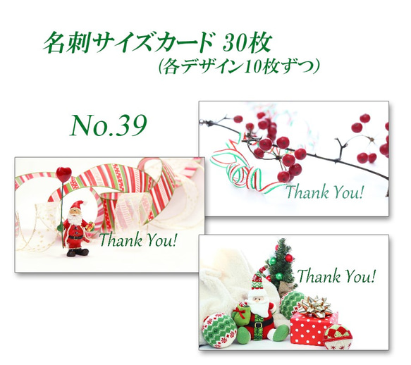 No.39  クリスマス 1　名刺サイズカード　 30枚 1枚目の画像