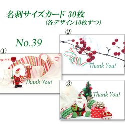 No.39  クリスマス 1　名刺サイズカード　 30枚 2枚目の画像