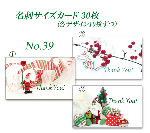 No.39  クリスマス 1　名刺サイズカード　 30枚 2枚目の画像