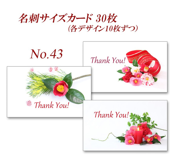 No.43 和&正月1　　名刺サイズカード30枚 1枚目の画像