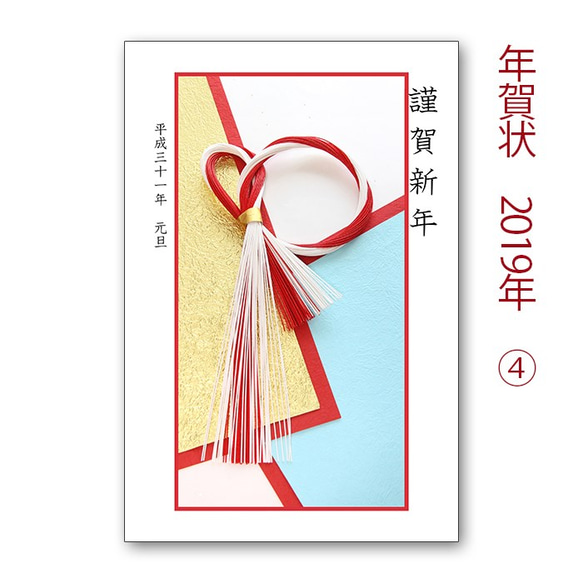 2019年 ハンドメイド 年賀状 2019年 ハンドメイド 年賀状