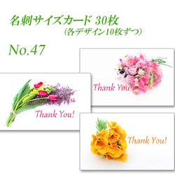 No.47 春の花のブーケ　名刺サイズカード   30枚 1枚目の画像