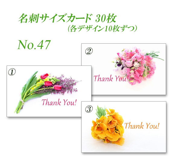 No.47 春の花のブーケ　名刺サイズカード   30枚 2枚目の画像