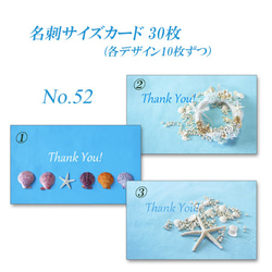 No.52 シェル 　  名刺サイズサンキューカード  30枚 2枚目の画像