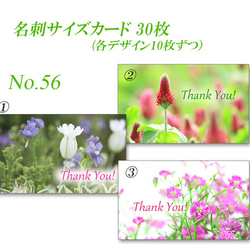 No.56 可愛い草花たち　  名刺サイズサンキューカード  30枚 2枚目の画像