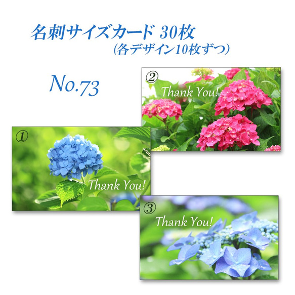 No.073　紫陽花　  名刺サイズサンキューカード  30枚 2枚目の画像