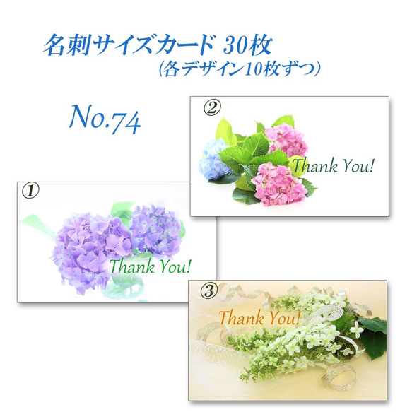 No.074　紫陽花のブーケ　  名刺サイズサンキューカード  30枚 2枚目の画像