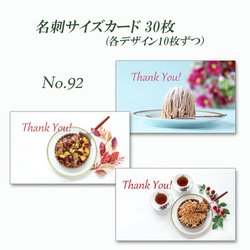 No.092 食べたくなるカード（秋のお菓子たち）　名刺サイズサンキューカード   30枚 1枚目の画像