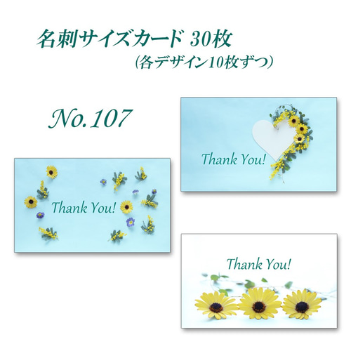 No.107 可愛いくデザインしたミモザたち 名刺サイズサンキューカード
