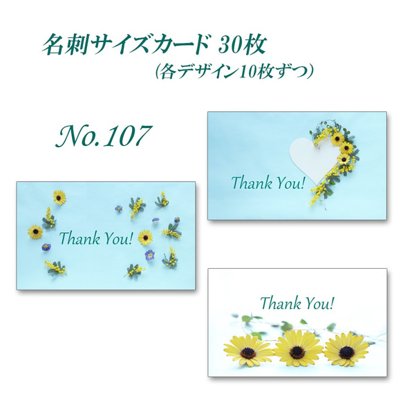 No.107 可愛いくデザインしたミモザたち    名刺サイズサンキューカード   30枚 1枚目の画像