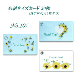 No.107 可愛いくデザインしたミモザたち    名刺サイズサンキューカード   30枚 2枚目の画像
