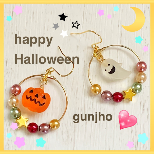 夏★秋  かわいいハロウィンフープピアス 1枚目の画像