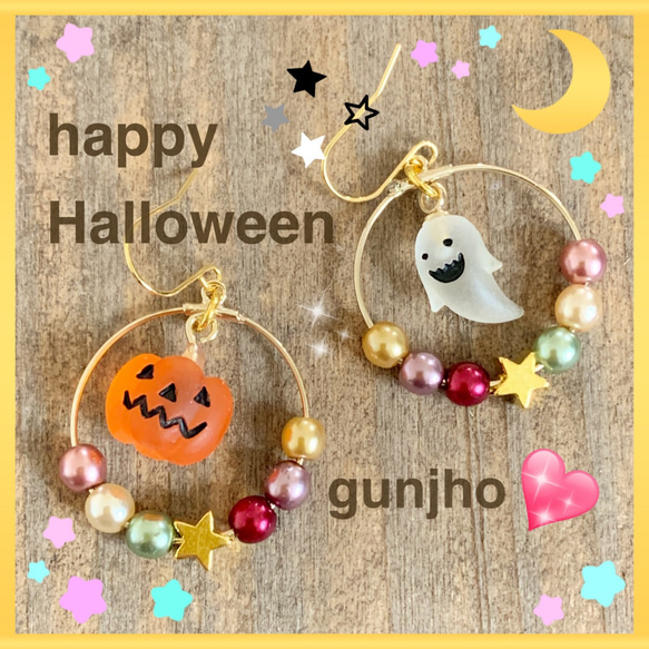 夏★秋  かわいいハロウィンフープピアス 1枚目の画像