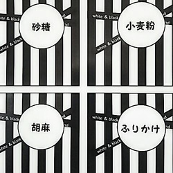 再版！お試し価格！白黒☆モノトーンラベルステッカー☆全て好きな文字で作ります！！名前 調味料 洗剤 何でもOK！ 4枚目の画像